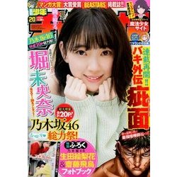 週刊少年チャンピオン 2018年 4/26号 [雑誌]