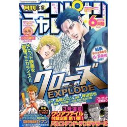 月刊 少年チャンピオン 2018年 06月号 [雑誌]