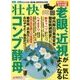 壮快 2018年 06月号 [雑誌]
