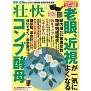 壮快 2018年 06月号 [雑誌]