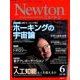Newton (ニュートン) 2018年 06月号 [雑誌]