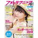 フォトテクニックデジタル 2018年 05月号 [雑誌]