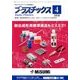 プラスチックス 2018年 04月号 [雑誌]