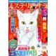 Mystery Sara (ミステリー・サラ) 2018年 05月号 [雑誌]