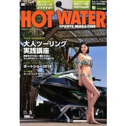 ホットウォータースポーツマガジン 2018年 05月号 [雑誌]