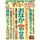 わかさ 2018年 06月号 [雑誌]