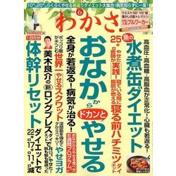 わかさ 2018年 06月号 [雑誌]