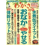 わかさ 2018年 06月号 [雑誌]