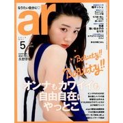 ar (アール) 2018年 05月号 [雑誌]