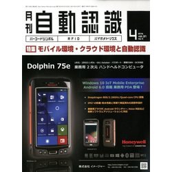 月刊 自動認識 2018年 04月号 [雑誌]