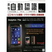 月刊 自動認識 2018年 04月号 [雑誌]