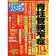 健康生活マガジン「健康一番」けんいち 2018年 06月号 [雑誌]