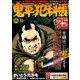 鬼平犯科帳 顔 2018年 06月号 [雑誌]