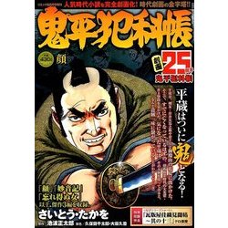 鬼平犯科帳 顔 2018年 06月号 [雑誌]