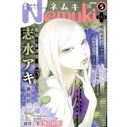 Nemuki + (ネムキプラス) 2018年 05月号 [雑誌]