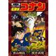 劇場版 名探偵コナン 業火の向日葵〔新装〕(少年サンデーコミックス) [コミック]