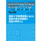 整形外科最小侵襲手術ジャーナル No.86 [単行本]
