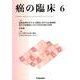 癌の臨床 第63巻・第6号 [単行本]