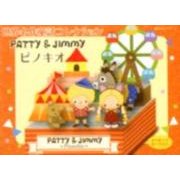 世界名作童話コレクションパティ&ジミーピノキオ [ムックその他]
