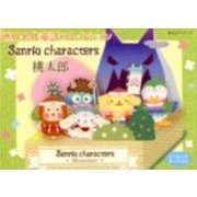 世界名作童話コレクションサンリオキャラクターズ桃太郎 [ムックその他]
