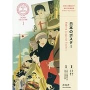 日本のポスター―京都工芸繊維大学美術工芸資料館デザインコレクション〈3〉 [単行本]