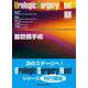 腹腔鏡手術(Urologic Surgery Next<1>) [全集叢書]