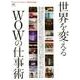 Discover Japan_CREATORS 世界を変えるWOWの仕事術 [ムック・その他]