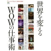 Discover Japan_CREATORS 世界を変えるWOWの仕事術 [ムック・その他]