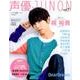 声優JUNON vol.7 （別冊ジュノン） [ムック・その他]