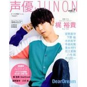 声優JUNON vol.7 （別冊ジュノン） [ムック・その他]