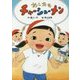 あしたもチャーシューメン [全集叢書]