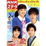 NHKウィークリー・ステラ 関西版 2018年 4/27号 [雑誌]