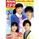 NHKウィークリー・ステラ 2018年 4/27号 [雑誌]