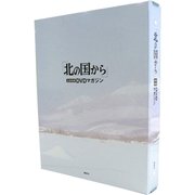 「北の国から」バインダー 2018年 4/25号 [雑誌]