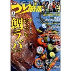 つり情報 2018年 5/1号 [雑誌]