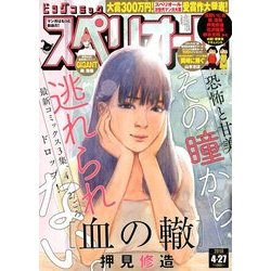 ビッグコミックスペリオール 2018年 4/27号 [雑誌]