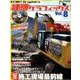 建機グラフィックス8 （GEIBUN MOOKS） [ムック・その他]