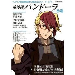 重神機パンドーラぴあ：ぴあムック [ムック・その他]