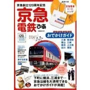 京急電鉄ぴあ （ぴあMOOK） [ムック・その他]