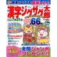 漢字ジグザグ太郎 2018年 05月号 [雑誌]