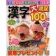 漢字大満足100問 2018年 06月号 [雑誌]