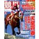 競馬最強の法則 2018年 05月号 [雑誌]