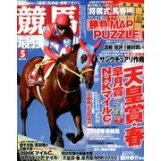 競馬最強の法則 2018年 05月号 [雑誌]