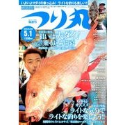 つり丸 2018年 5/1号 [雑誌]