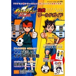 イナズマイレブン アレスの天秤公式ガイド 2018年 05月号 [雑誌]