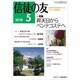 信徒の友 2018年 05月号 [雑誌]