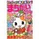 増刊SUPERナンプレメイト 2018年 06月号 [雑誌]