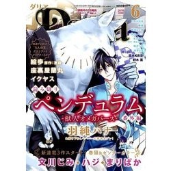 Daria (ダリア) 2018年 06月号 [雑誌]