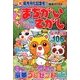 でっかい ! まちがいさがし 2018年 05月号 [雑誌]