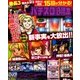 パチスロ必勝本 2018年 06月号 [雑誌]